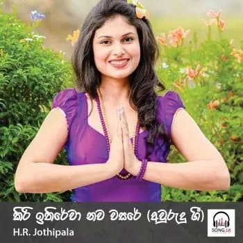 Kiri Ithirewa Nawa Wasare