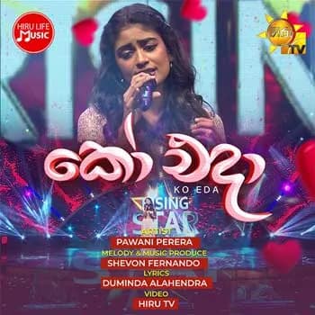 Ko Eda (Divithura Teledrama)