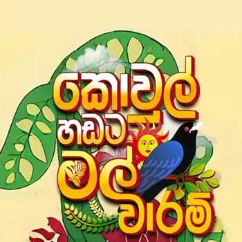 Kowul Hadata Mal Waram
