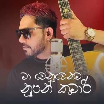 Ma Wenuwenma Nupan Kumari (Cover)