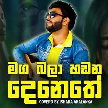 Maga Bala Hadana Denethe (Cover)