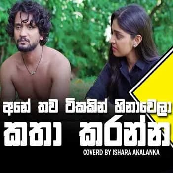 Maha Wassak Bimata Hala (Cover)