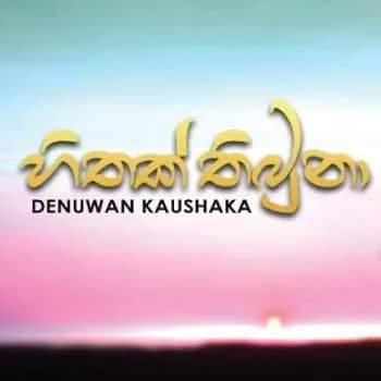 Mama Oyath Ekka (Hithak Thibuna)