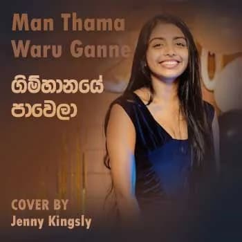 Man Thama Waru Ganne (Gimhanaye Pawela Cover)