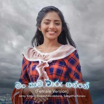 Man Thama Waru Ganne (Gimhanaye Pawela Female)