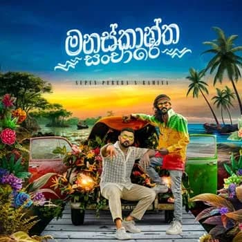 Manaskantha Sanchare