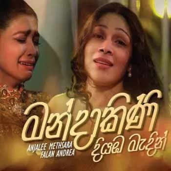 Mandakini Diyaba Madin (Raajini Teledrama)