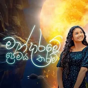 Mandarame Premaya Tharam (Mandaram Kathawe)