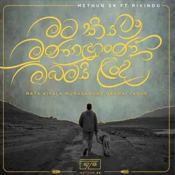 Mata Kiyala Munagahune Obamai Lande