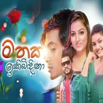 Mathaka Ikibidina (Mandaram Kathawe)