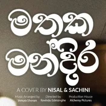 Mathaka Mandira (Chanchala Cover Song)