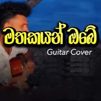 Mathakayan Obe (Guitar Cover)