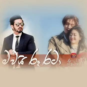 Mawai Roo Rata (A Numba Nisa)