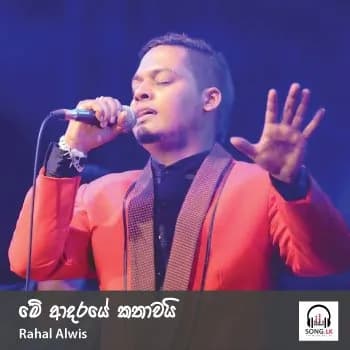 Me Adaraye Kathawai