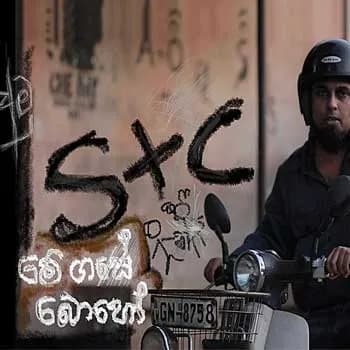 Me Gase Boho (Amu Sinduwa)