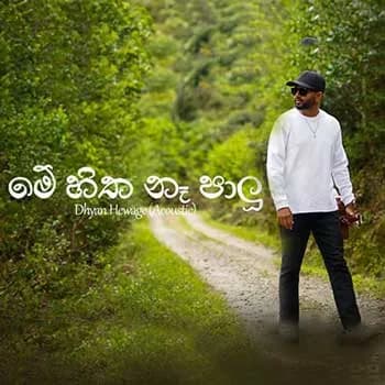 Me Hitha Na Palu (Acoustic Version)