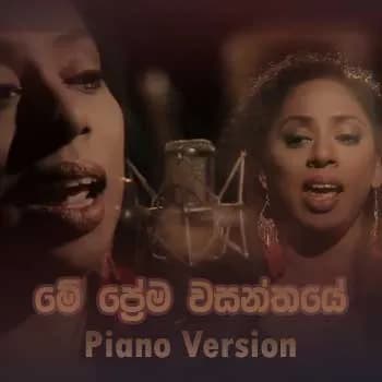 Me Prema Wasanthaye (Piano Version)