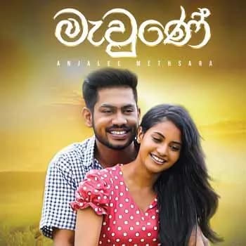 Mewune (Salena Nuwan Teledrama)