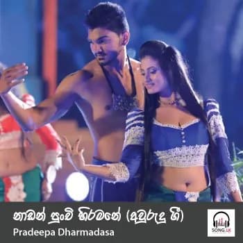 Nadan Punchi Hiramane