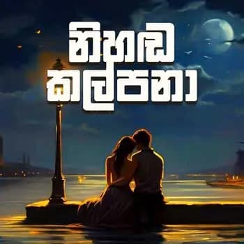 Nihanda Kalpana (Cover)