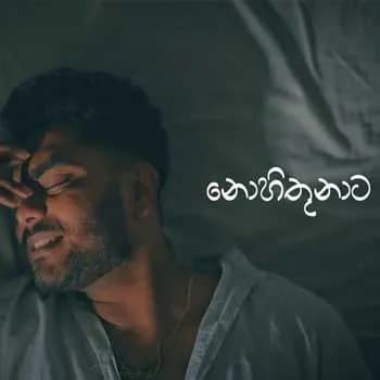 Nohithunata (Cover)