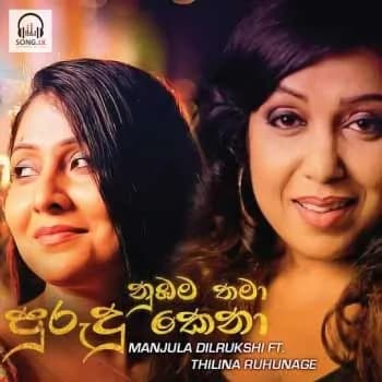 Nubama Thama Purudu Kena