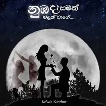 Numba Daasaman Malak Wage