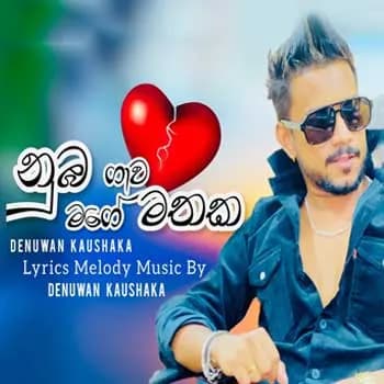 Numba Gawa Mage Mathaka