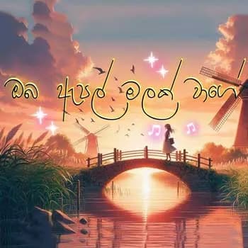 Oba Apple Malak Wage (Lofi Version)