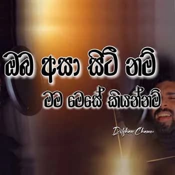 Oba Asa Siti Nam (Cover)