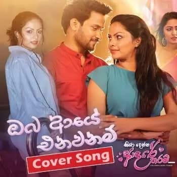 Oba Aye Enawanam (Cover Song)