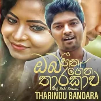 Oba Heena Gena Tharakawa (Mal Wahi Warusa)