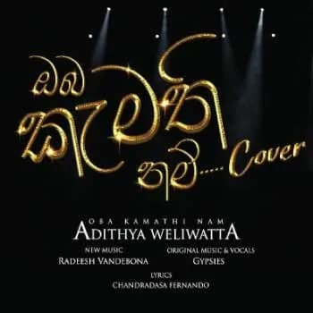 Oba Kamathinam Kiyanna (Cover Song)