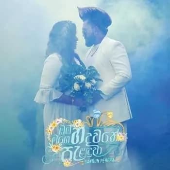 Oba Mage Hadawathe Palanduwa