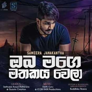 Oba Mage Mathakaya Wela