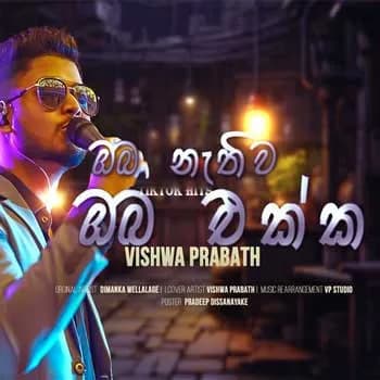 Oba Nathuwa Oba Ekka (Cover)