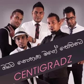 Obata Nohaka Mage Sewanata (Mal Dewata)