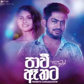 Paawee Athata (Salena Nuwan Teledrama)