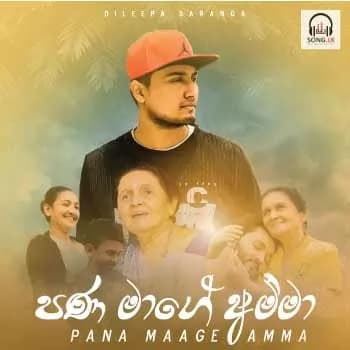 Pana Mage Amma