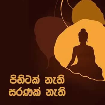 Pihitak Nathi Saranak Nathi