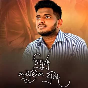 Pipunu Kusumaka Suwanda