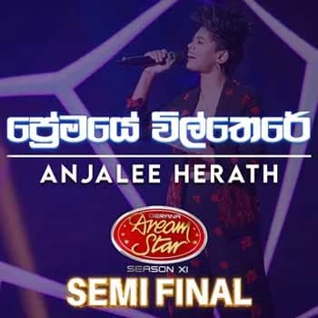 Premaye Wil There (Dream Star)
