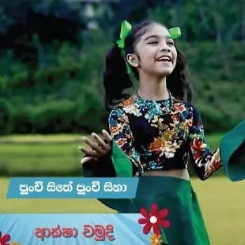 Punchi Sithe Punchi Sina