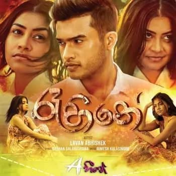 Raa Heene (A Heene Teledrama)