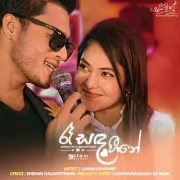 Raa Sanda Heene (Sangeethe Teledrama)