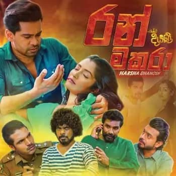 Ran Makara (Diyani Teledrama)