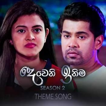 Re Ahasata Paduwak Nadda (Deweni Inima Theme Song)