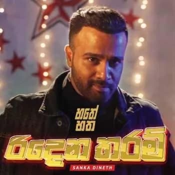 Ridena Tharam (Hathey Hatha)