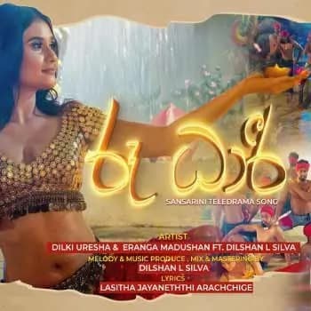 Roo Dhari (Sansarini Teledrama)