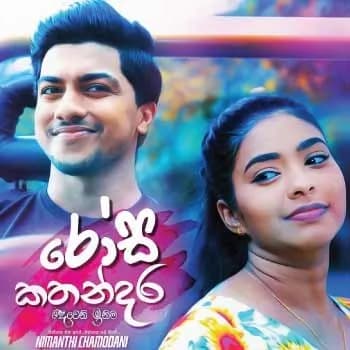 Rosa Kathandara (Deweni Inima Teledrama)